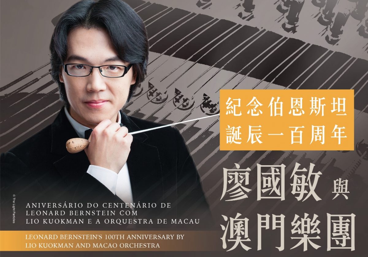 Macao Orchestra presents works by great composer and conductor Leonard Bernstein