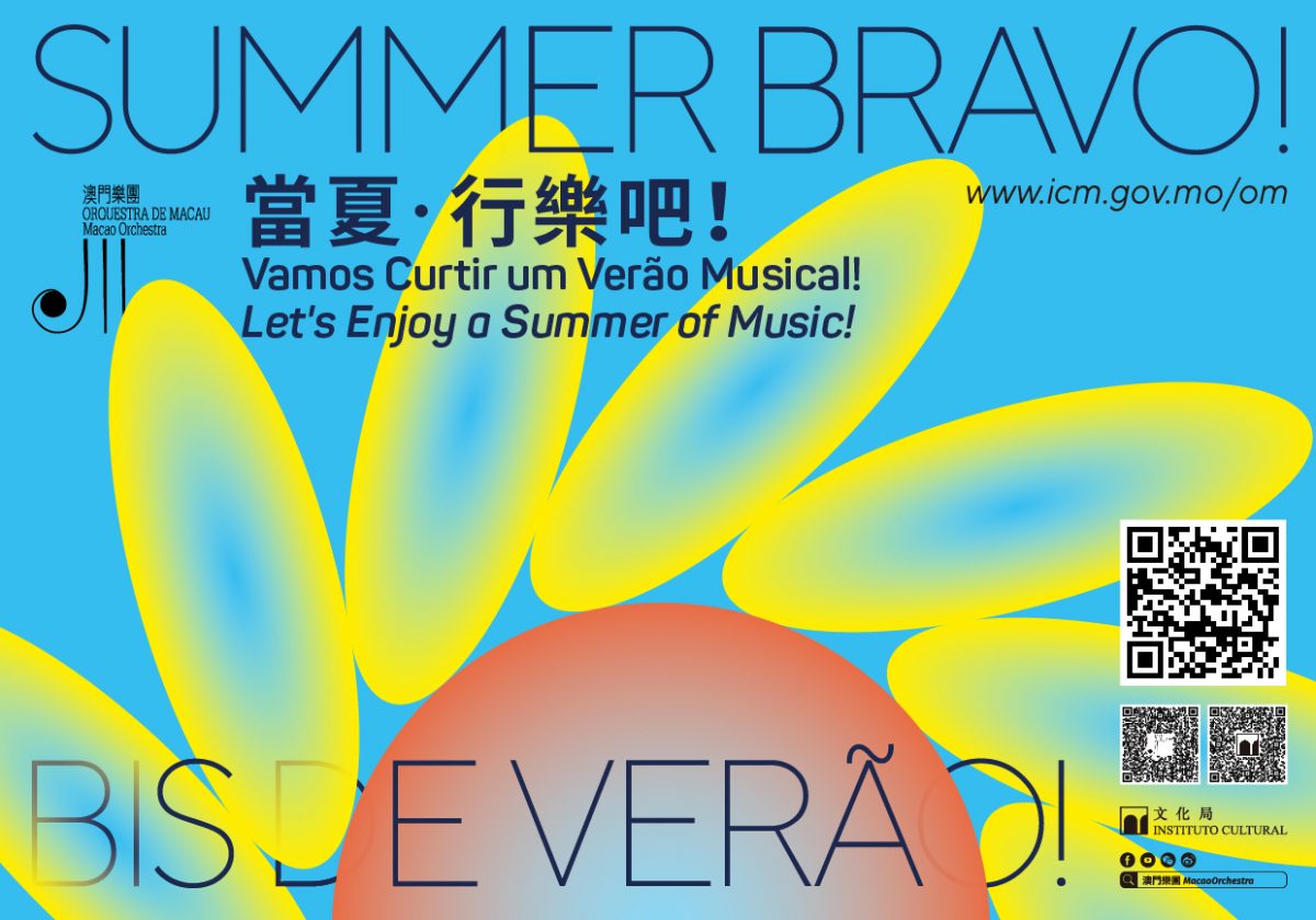 當夏，行樂吧！SUMMER BRAVO！